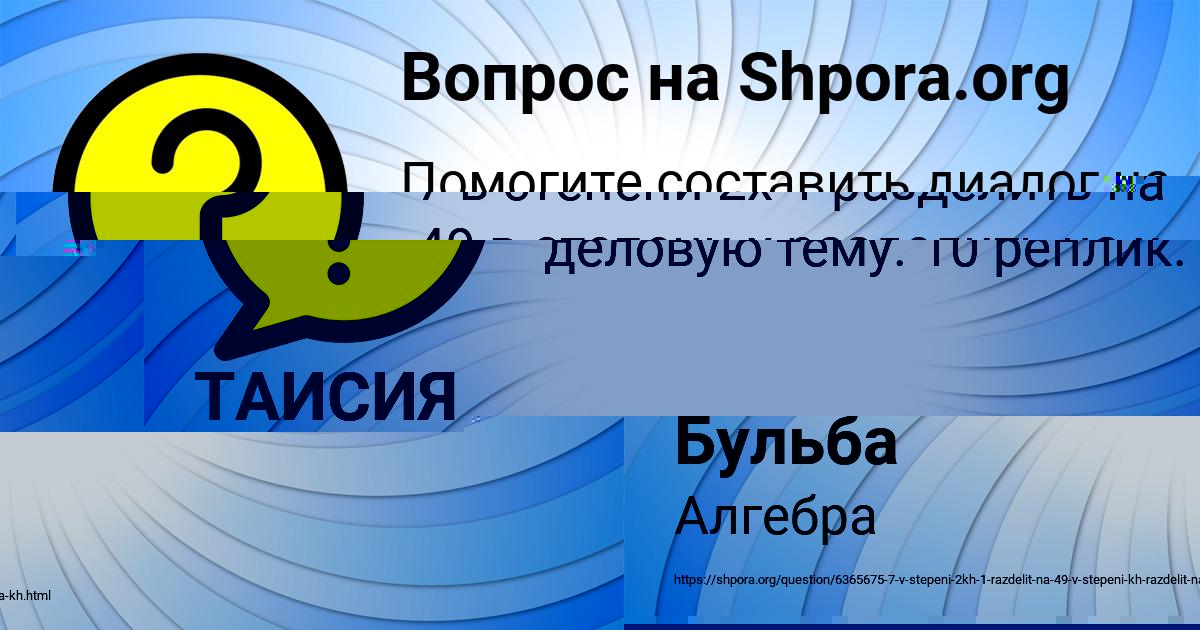 Картинка с текстом вопроса от пользователя Женя Бульба