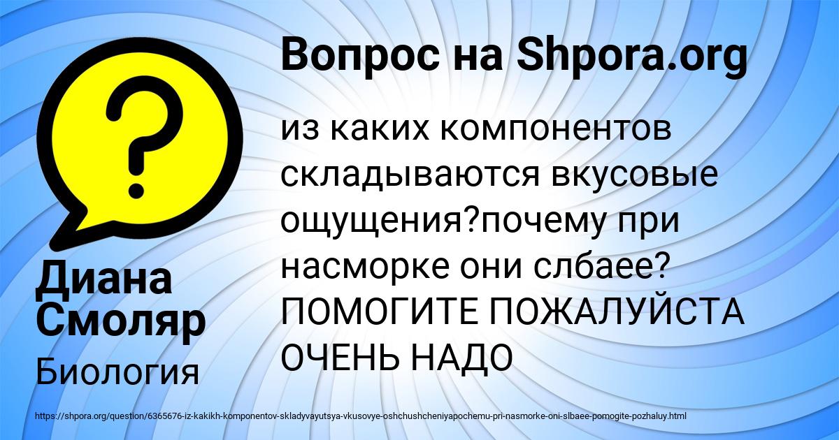 Картинка с текстом вопроса от пользователя Диана Смоляр