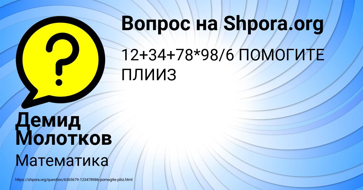 Картинка с текстом вопроса от пользователя Демид Молотков