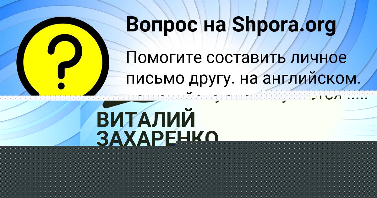 Картинка с текстом вопроса от пользователя ДИЛЯРА МАКСИМЕНКО