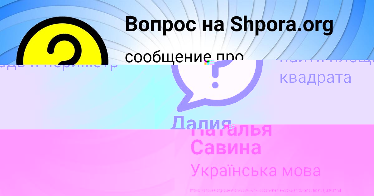 Картинка с текстом вопроса от пользователя Далия Ведмидь