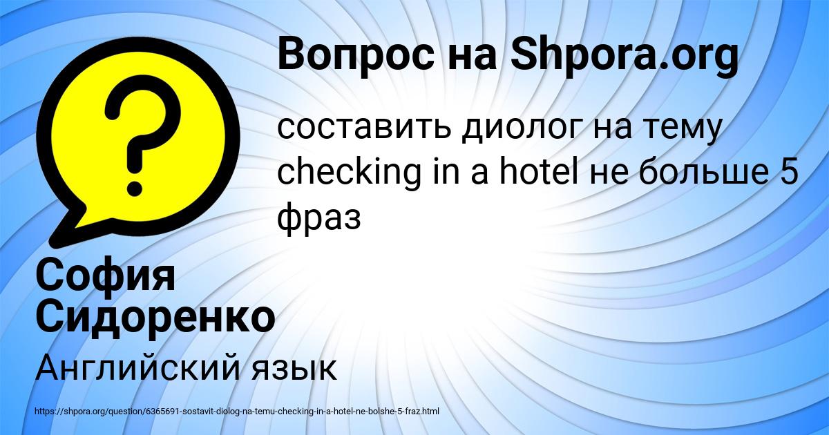 Картинка с текстом вопроса от пользователя София Сидоренко