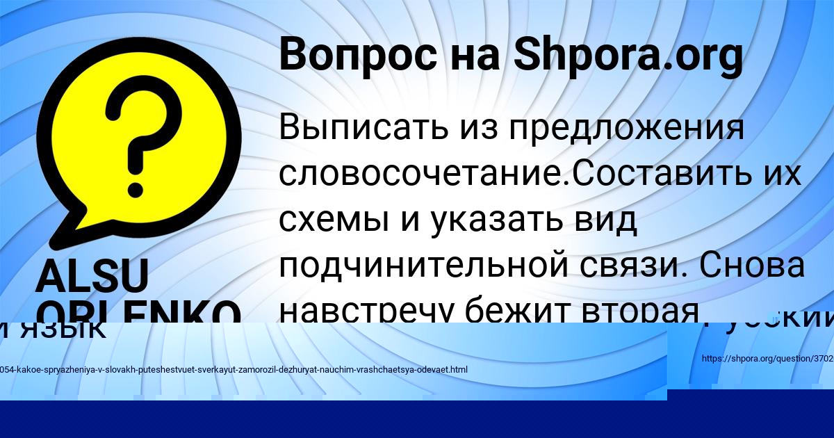 Картинка с текстом вопроса от пользователя ALSU ORLENKO