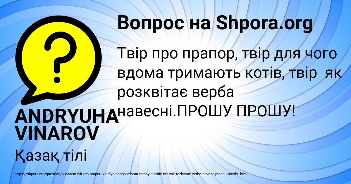 Картинка с текстом вопроса от пользователя ANDRYUHA VINAROV