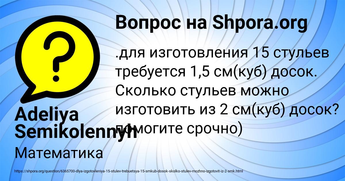 Картинка с текстом вопроса от пользователя Adeliya Semikolennyh