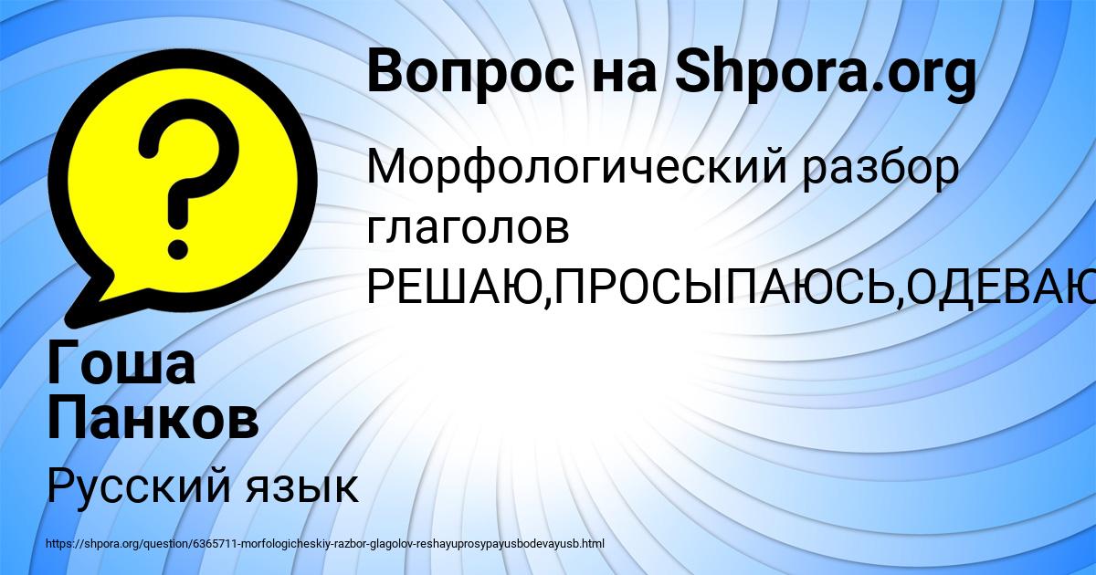 Картинка с текстом вопроса от пользователя Гоша Панков