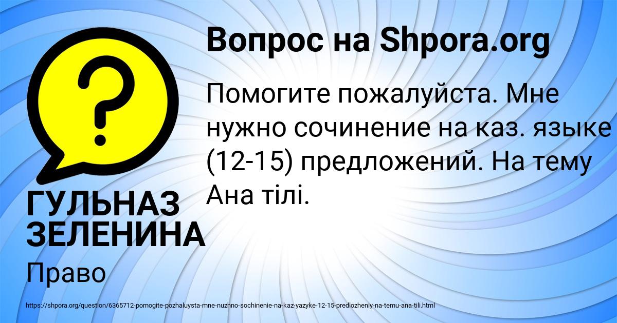 Картинка с текстом вопроса от пользователя ГУЛЬНАЗ ЗЕЛЕНИНА