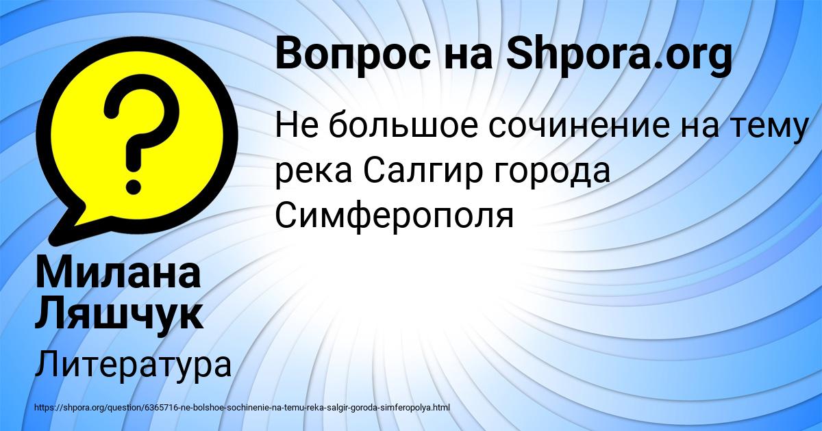 Картинка с текстом вопроса от пользователя Милана Ляшчук