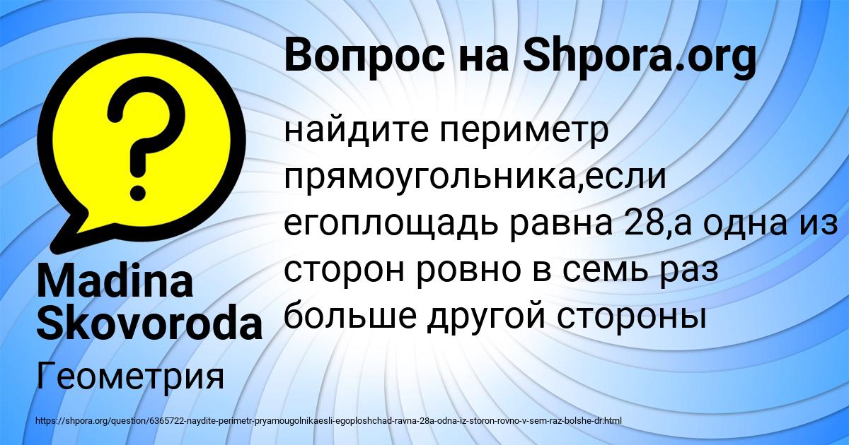 Картинка с текстом вопроса от пользователя Madina Skovoroda