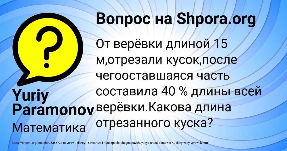 Картинка с текстом вопроса от пользователя Yuriy Paramonov