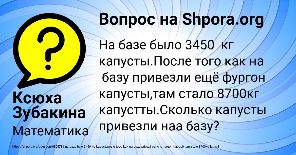 Картинка с текстом вопроса от пользователя Ксюха Зубакина