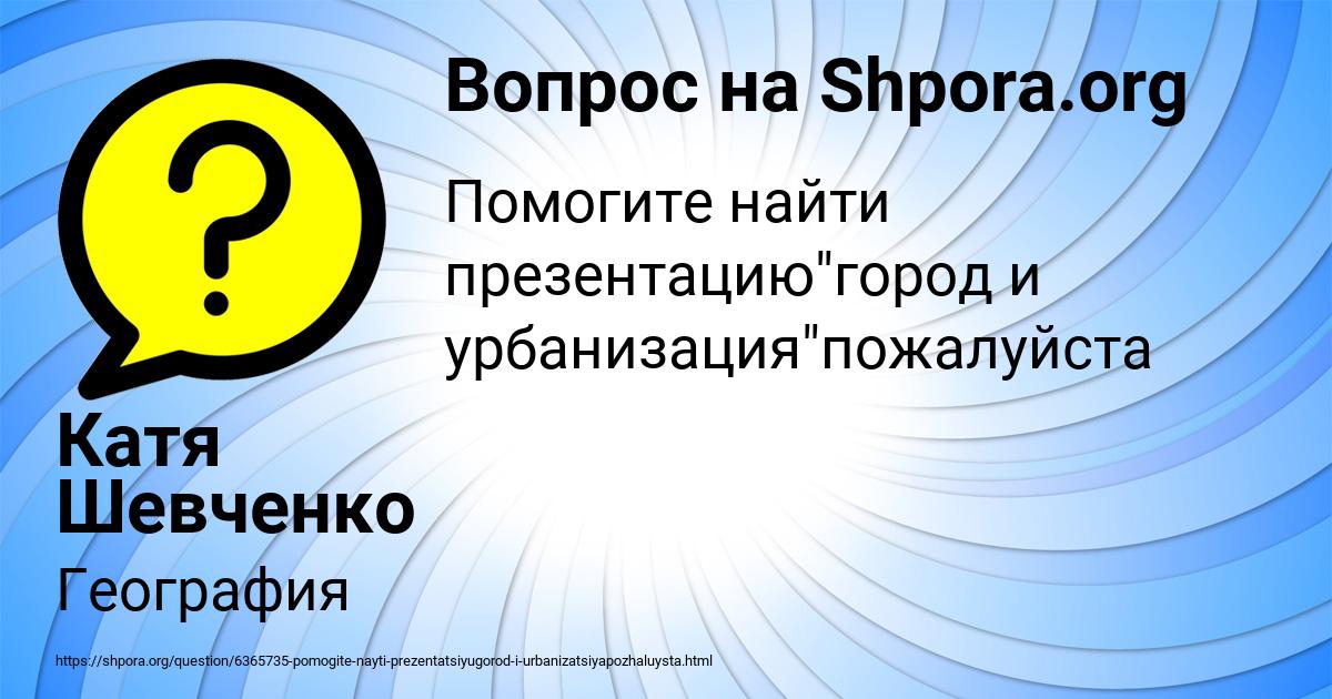 Картинка с текстом вопроса от пользователя Катя Шевченко