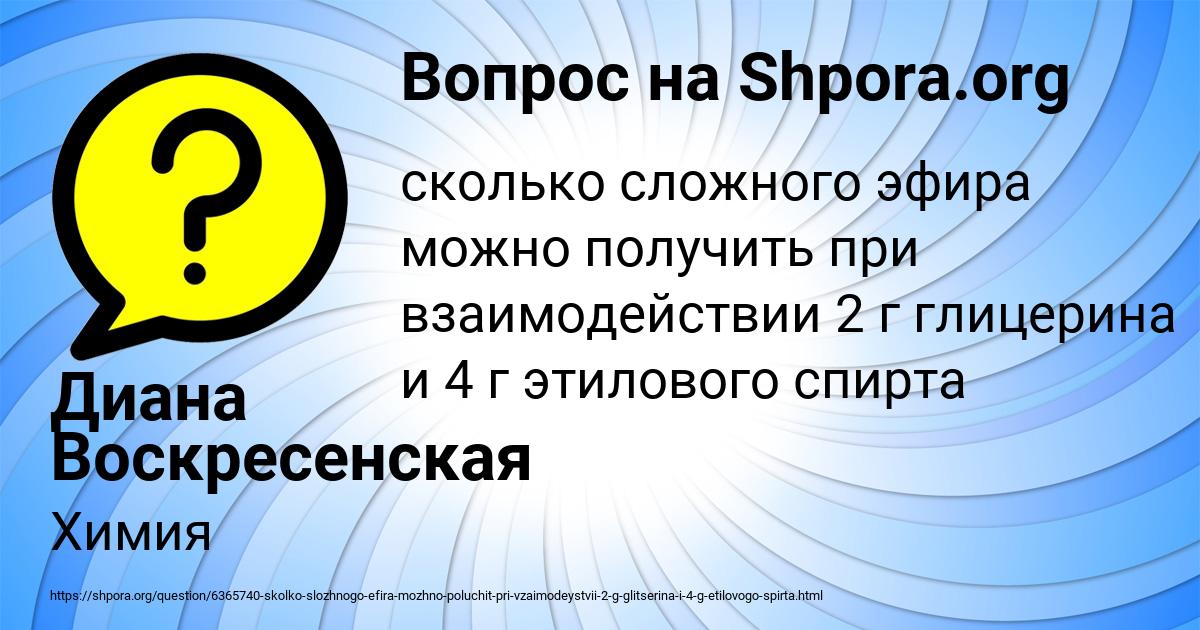 Картинка с текстом вопроса от пользователя Диана Воскресенская