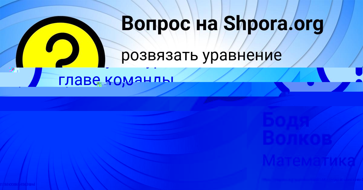 Картинка с текстом вопроса от пользователя Бодя Волков