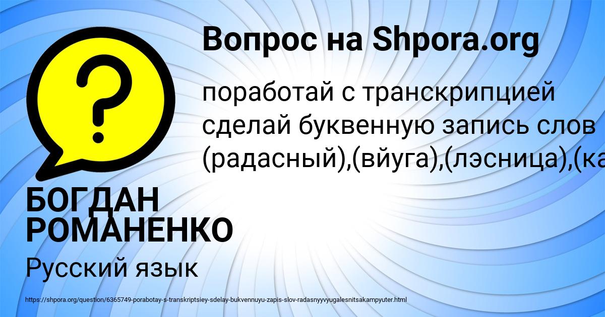 Картинка с текстом вопроса от пользователя БОГДАН РОМАНЕНКО