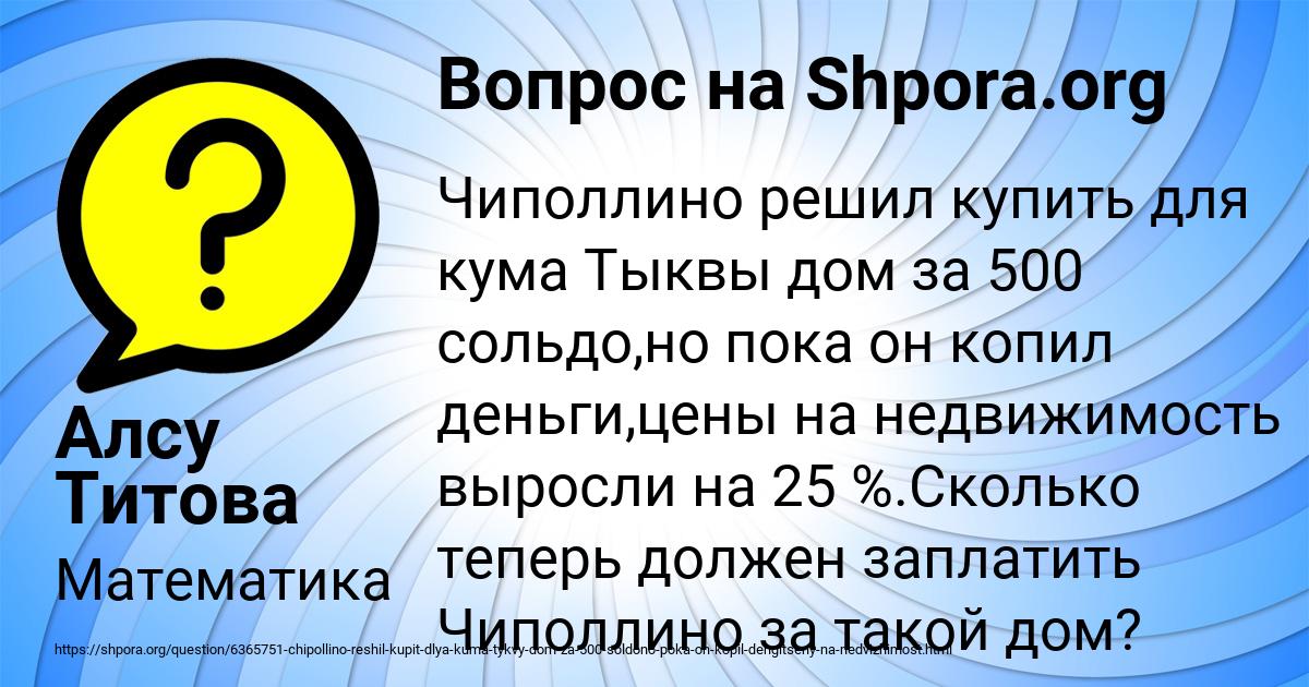 Картинка с текстом вопроса от пользователя Алсу Титова