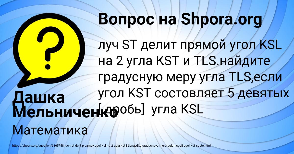 Картинка с текстом вопроса от пользователя Дашка Мельниченко