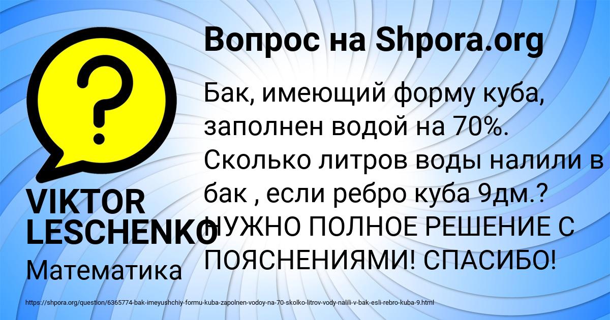 Картинка с текстом вопроса от пользователя VIKTOR LESCHENKO