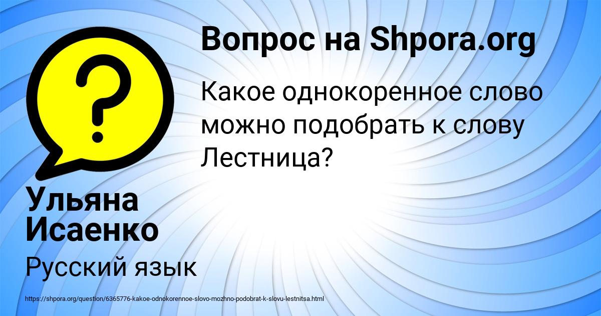 Картинка с текстом вопроса от пользователя Ульяна Исаенко