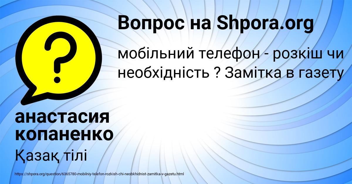 Картинка с текстом вопроса от пользователя анастасия копаненко