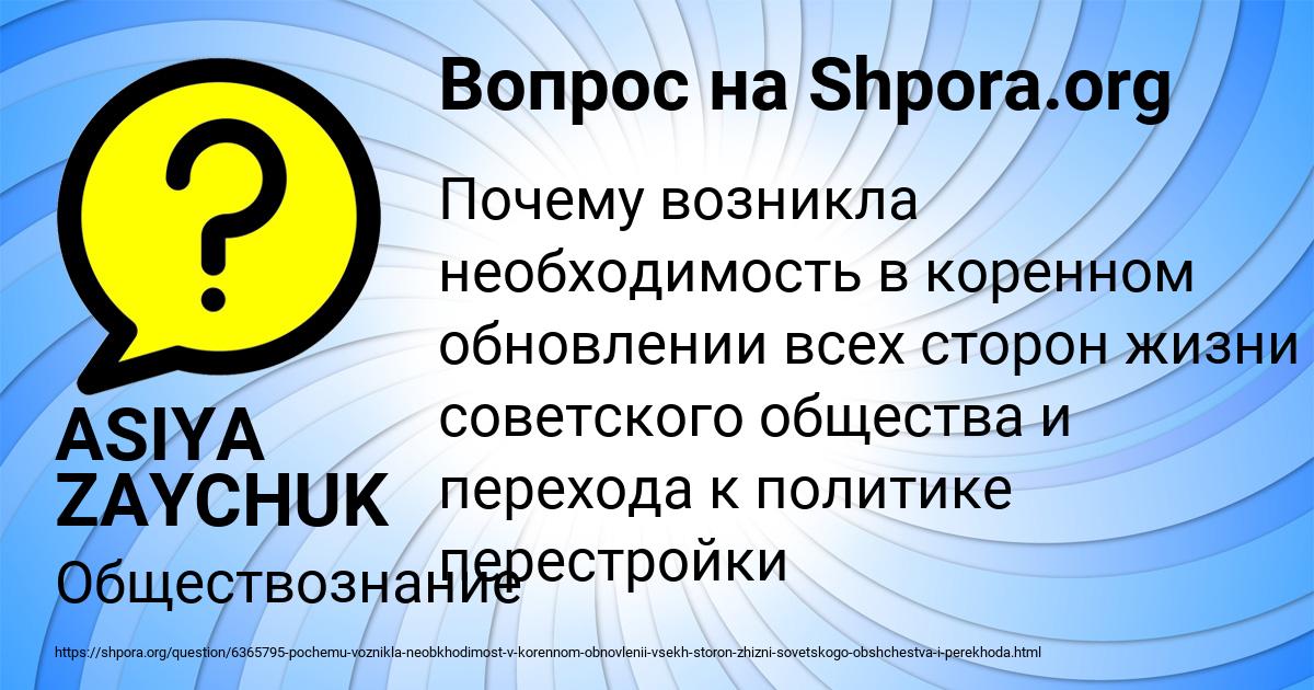 Картинка с текстом вопроса от пользователя ASIYA ZAYCHUK