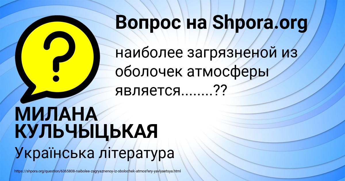 Картинка с текстом вопроса от пользователя МИЛАНА КУЛЬЧЫЦЬКАЯ