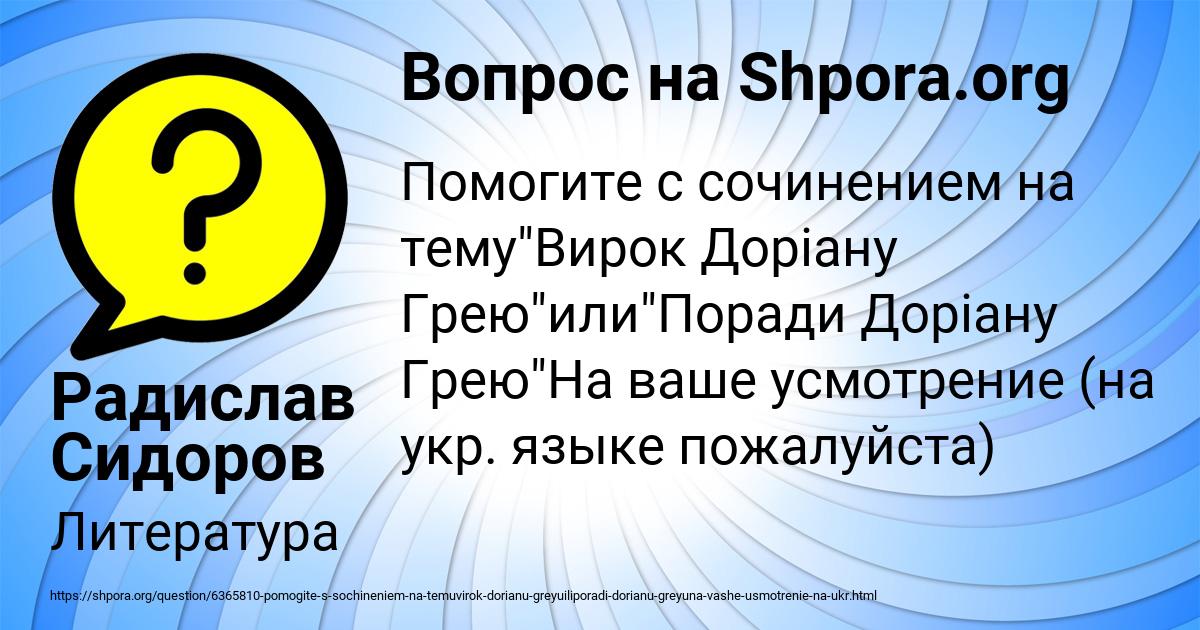 Картинка с текстом вопроса от пользователя Радислав Сидоров