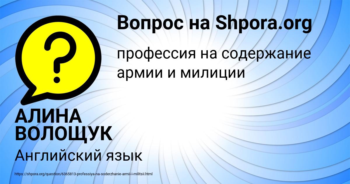Картинка с текстом вопроса от пользователя АЛИНА ВОЛОЩУК