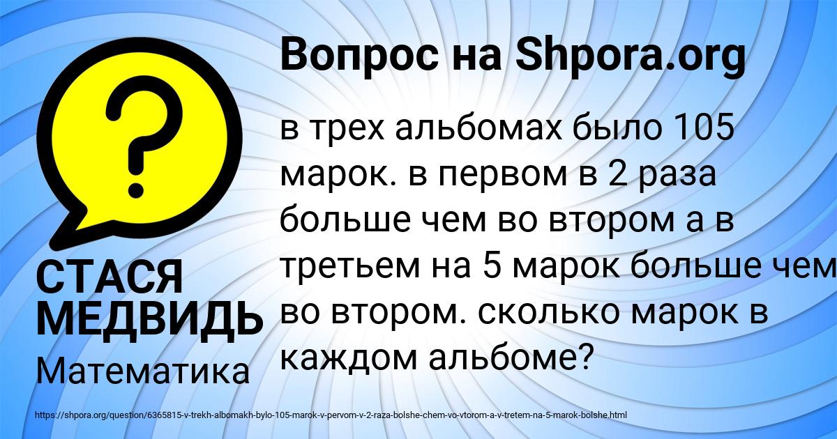 Картинка с текстом вопроса от пользователя СТАСЯ МЕДВИДЬ