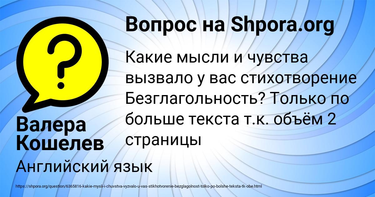 Картинка с текстом вопроса от пользователя Валера Кошелев