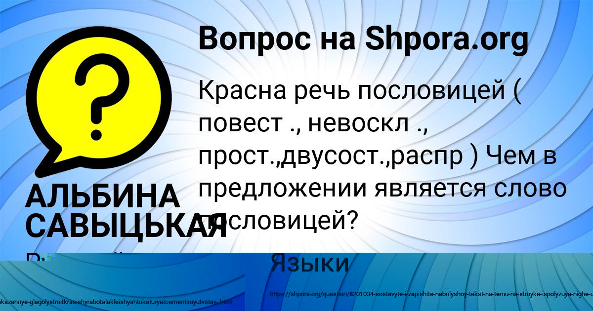 Картинка с текстом вопроса от пользователя АЛЬБИНА САВЫЦЬКАЯ