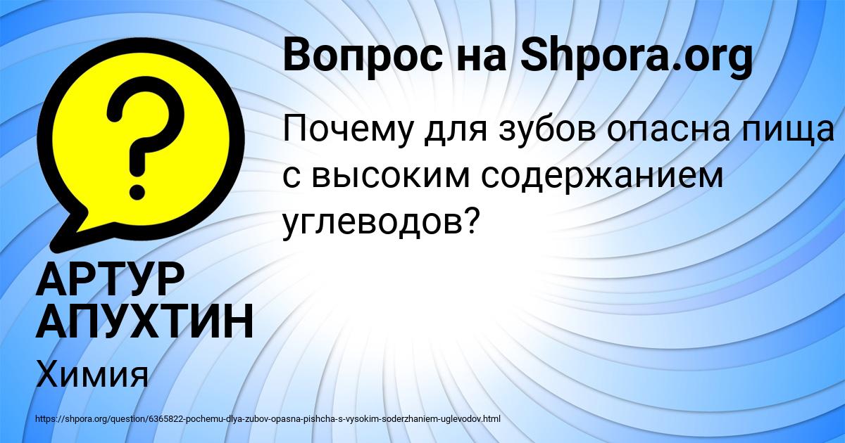 Картинка с текстом вопроса от пользователя АРТУР АПУХТИН