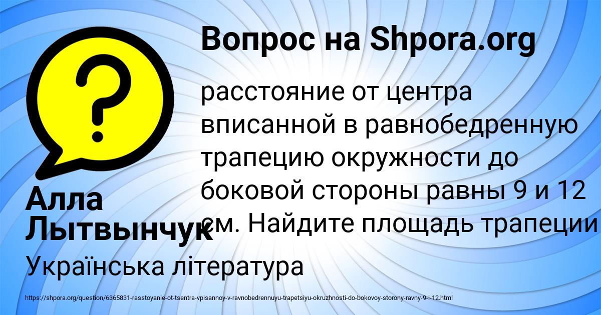 Картинка с текстом вопроса от пользователя Алла Лытвынчук