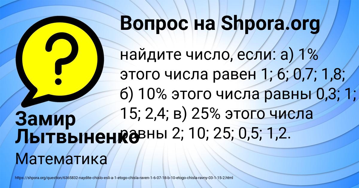 Картинка с текстом вопроса от пользователя Замир Лытвыненко