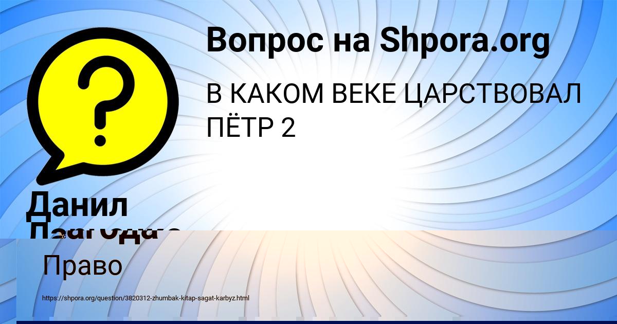 Картинка с текстом вопроса от пользователя Данил Ларченко