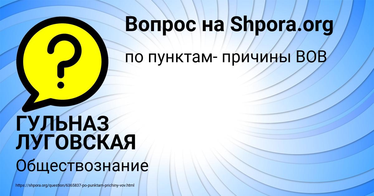 Картинка с текстом вопроса от пользователя ГУЛЬНАЗ ЛУГОВСКАЯ
