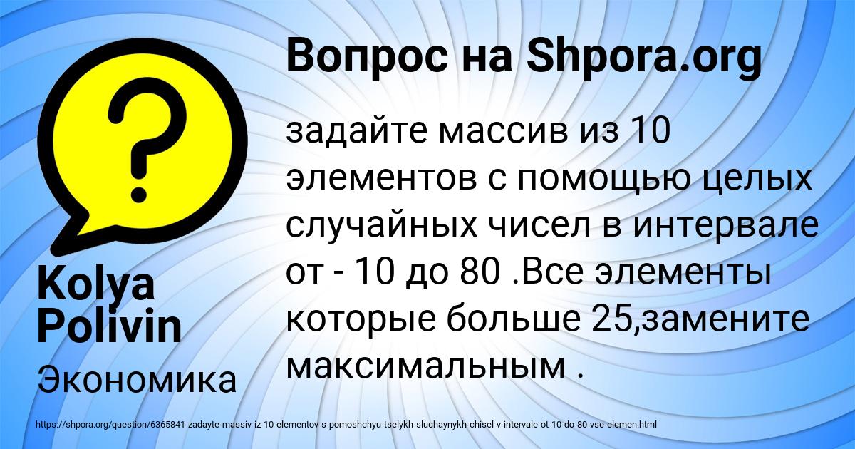 Картинка с текстом вопроса от пользователя Kolya Polivin