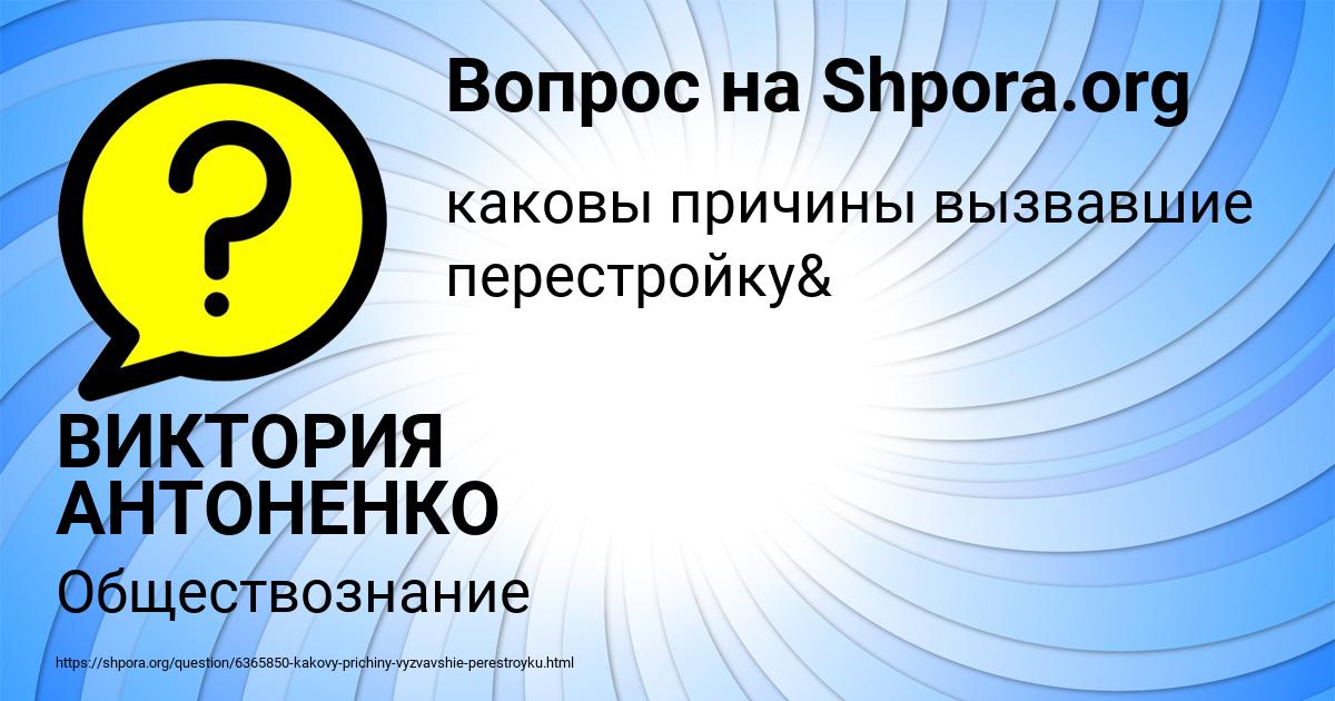 Картинка с текстом вопроса от пользователя ВИКТОРИЯ АНТОНЕНКО