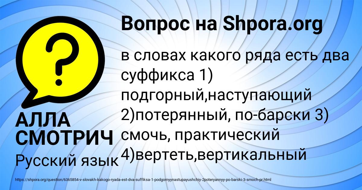 Картинка с текстом вопроса от пользователя АЛЛА СМОТРИЧ