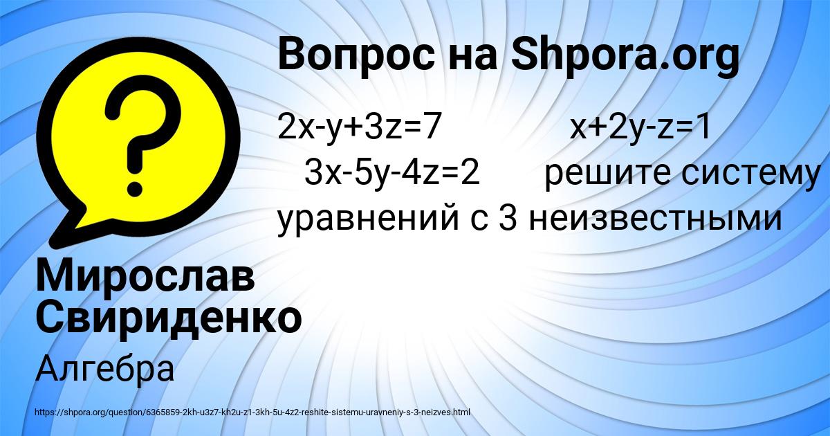 Картинка с текстом вопроса от пользователя Мирослав Свириденко