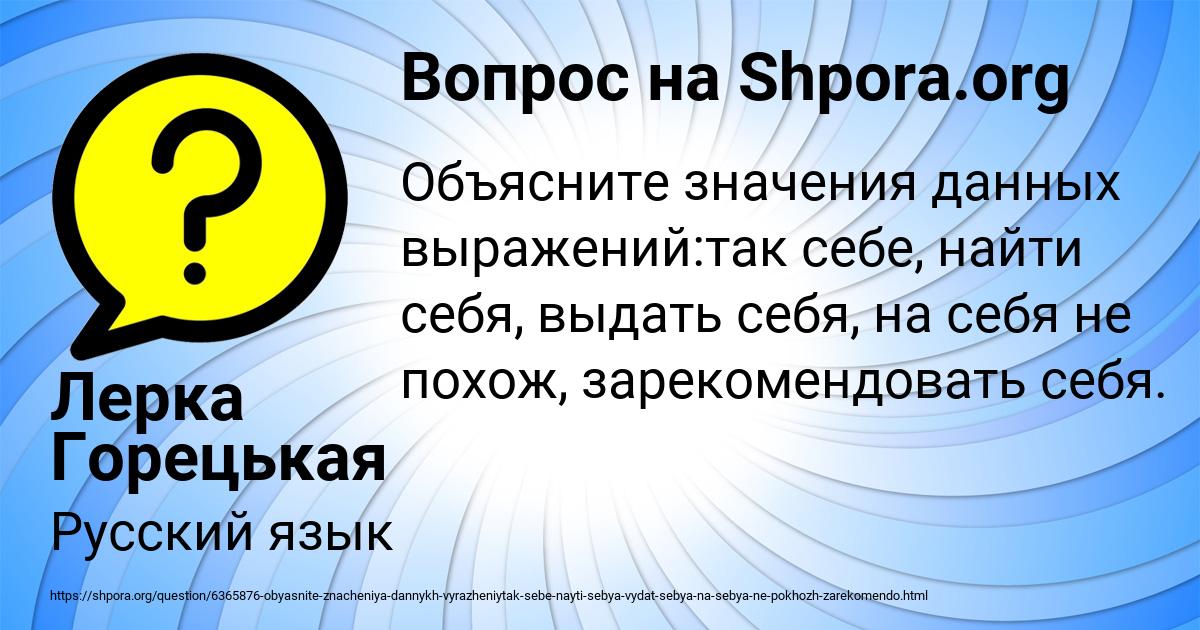 Картинка с текстом вопроса от пользователя Лерка Горецькая