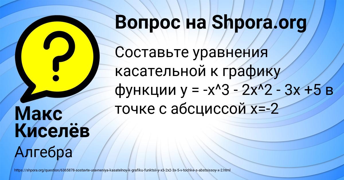 Картинка с текстом вопроса от пользователя Макс Киселёв