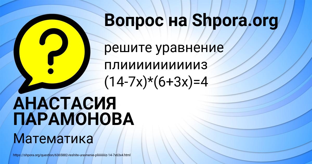Картинка с текстом вопроса от пользователя АНАСТАСИЯ ПАРАМОНОВА
