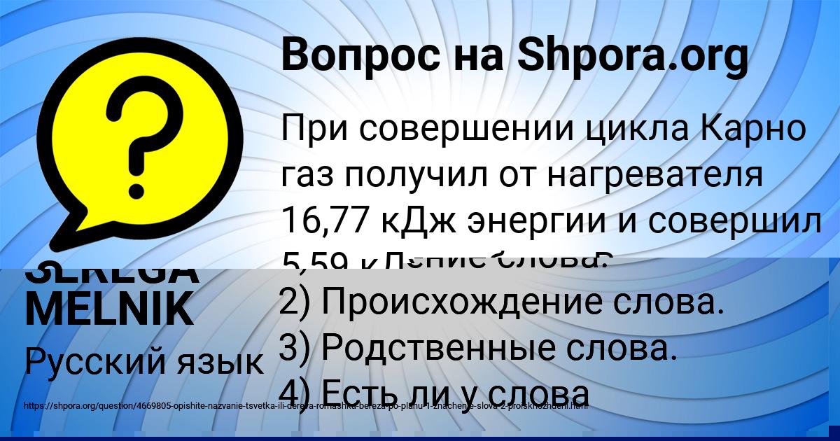 Картинка с текстом вопроса от пользователя Sonya Kurennaya