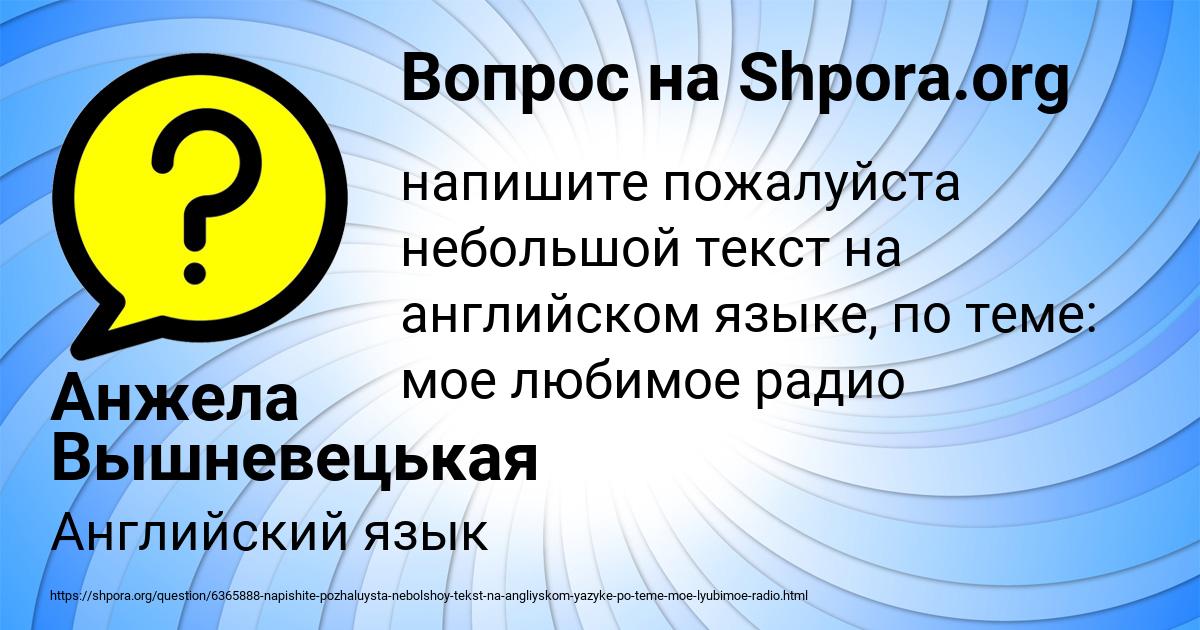 Картинка с текстом вопроса от пользователя Анжела Вышневецькая