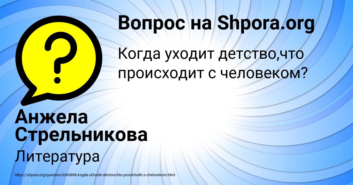 Картинка с текстом вопроса от пользователя Анжела Стрельникова