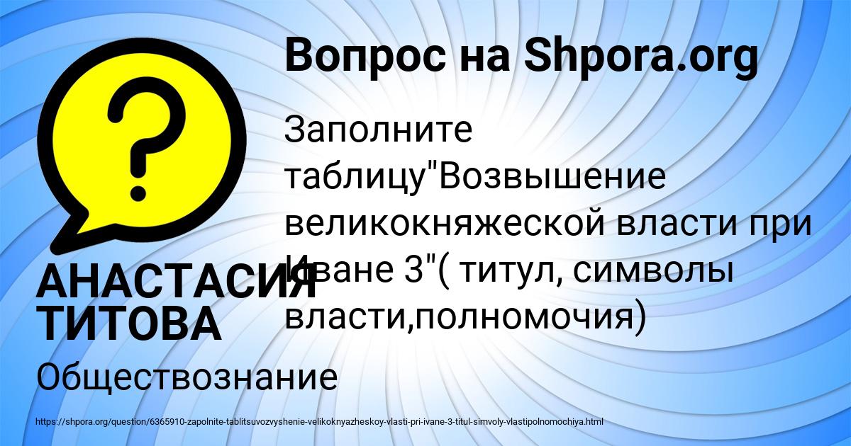 Картинка с текстом вопроса от пользователя АНАСТАСИЯ ТИТОВА