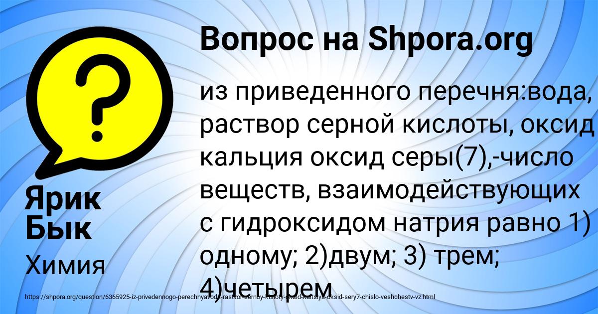 Картинка с текстом вопроса от пользователя Ярик Бык