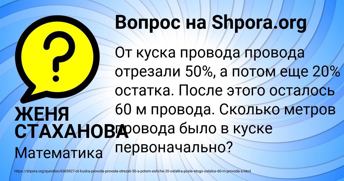 Картинка с текстом вопроса от пользователя ЖЕНЯ СТАХАНОВА