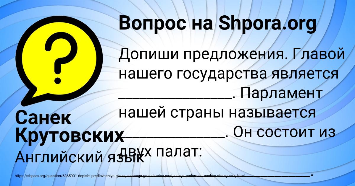 Картинка с текстом вопроса от пользователя Санек Крутовских